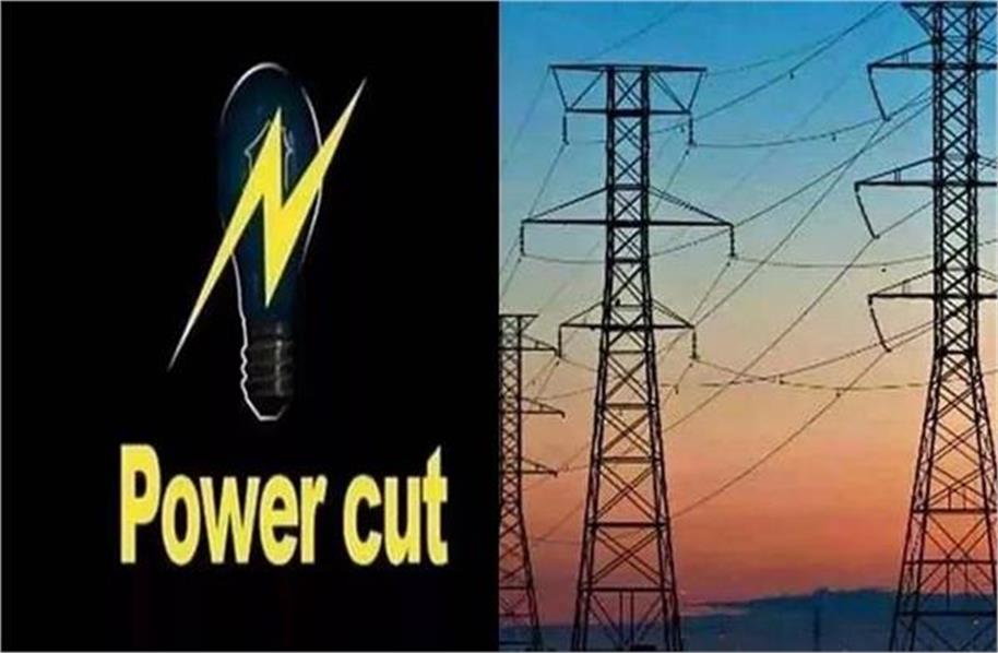 शहर के इन इलाकों में बिजली रहेगी गुल, 9 से दोपहर 3 बजे तक Powercut