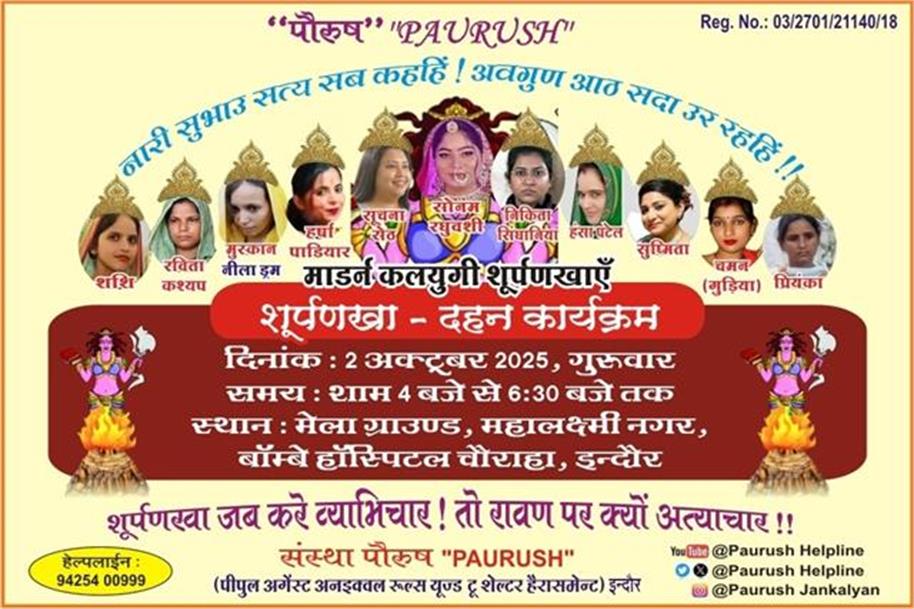 दशहरा पर नहीं होगा सोनम रघुवंशी-शूर्पणखा का पुतला दहन, Sonam के परिवार की याचिका पर बोला HC