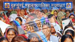 बीएमसी चुनाव में बड़ा फैसला! दलित-आदिवासी महिलाओं के लिए आरक्षण लॉटरी से होगा तय, जल्द निकलेगी लॉटरी