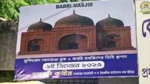 बाबरी मस्जिद शिलान्यास की अफवाह से हड़कंप! बंगाल के मुर्शिदाबाद में हुमायूं कबीर के ऐलान के बाद सख्त सुरक्षा, प्रशासन अलर्ट