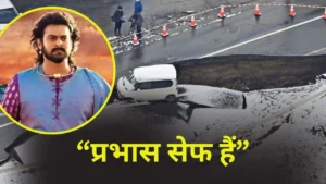 भयंकर भूकंप से दहल उठा जापान! एक्टर प्रभास की सुरक्षा को लेकर चिंता, डायरेक्टर ने कहा- ‘वो सुरक्षित हैं’, किस काम से गए थे जापान?