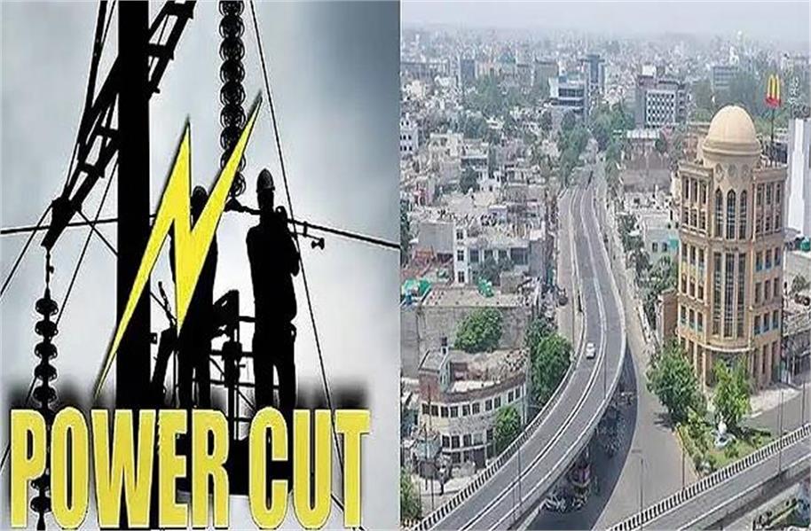 जालंधर के कई इलाकों में बिजली रहेगी गुल, जानें कितना लंबा लगेगा  Power Cut