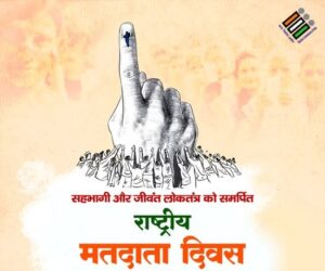 खंडवा: राष्ट्रीय मतदाता दिवस पर 23 जनवरी को दिलाई जाएगी शपथ, कलेक्टर ऋषव गुप्ता ने जारी किए निर्देश