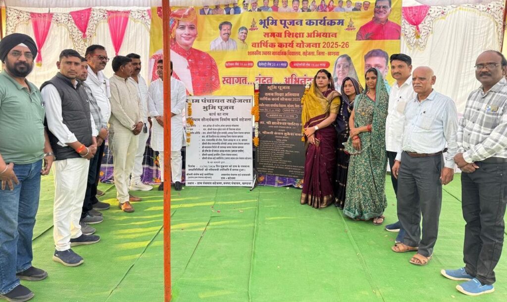 खंडवा: ग्राम सहेजला स्कूल में बनेगी हाईटेक लैब, विधायक कंचन तनवे ने 75 लाख के विकास कार्यों का किया भूमिपूजन