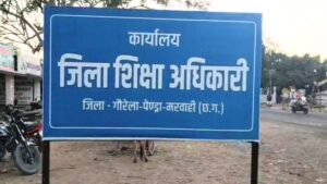 CGBSE Board Exam 2026: जीपीएम प्रशासन का ‘मिशन रिजल्ट’, बोर्ड परीक्षाओं में टॉप करने के लिए बनाया यह खास प्लान