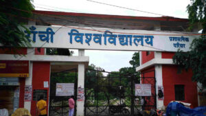 छात्रों के लिए जरूरी खबर: नगर निगम चुनाव का असर, रांची विश्वविद्यालय ने बदली पीजी सेमेस्टर-2 की परीक्षा तारीख! यहाँ देखें नया टाइम टेबल