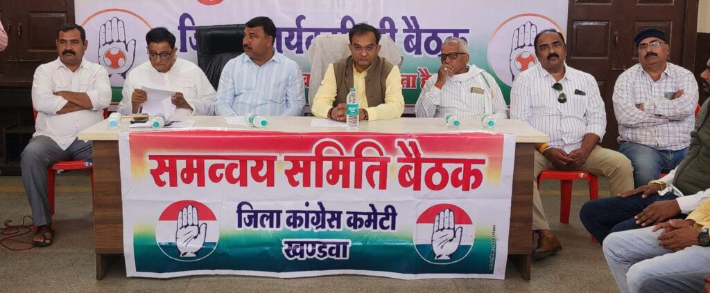 24 फरवरी को विधानसभा घेराव: खंडवा कांग्रेस की बैठक में बनी भोपाल कूच की रणनीति