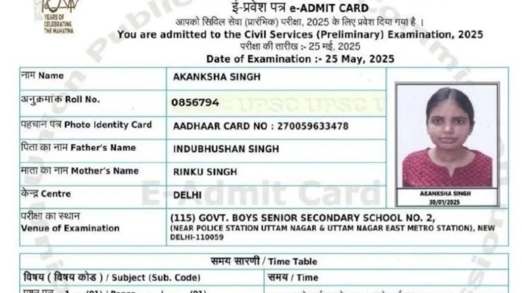 UPSC Result में ‘हमशक्ल’ नाम का खेल! 301वीं रैंक पर दो आकांक्षा सिंह का दावा, जानें कौन है असली अफसर?