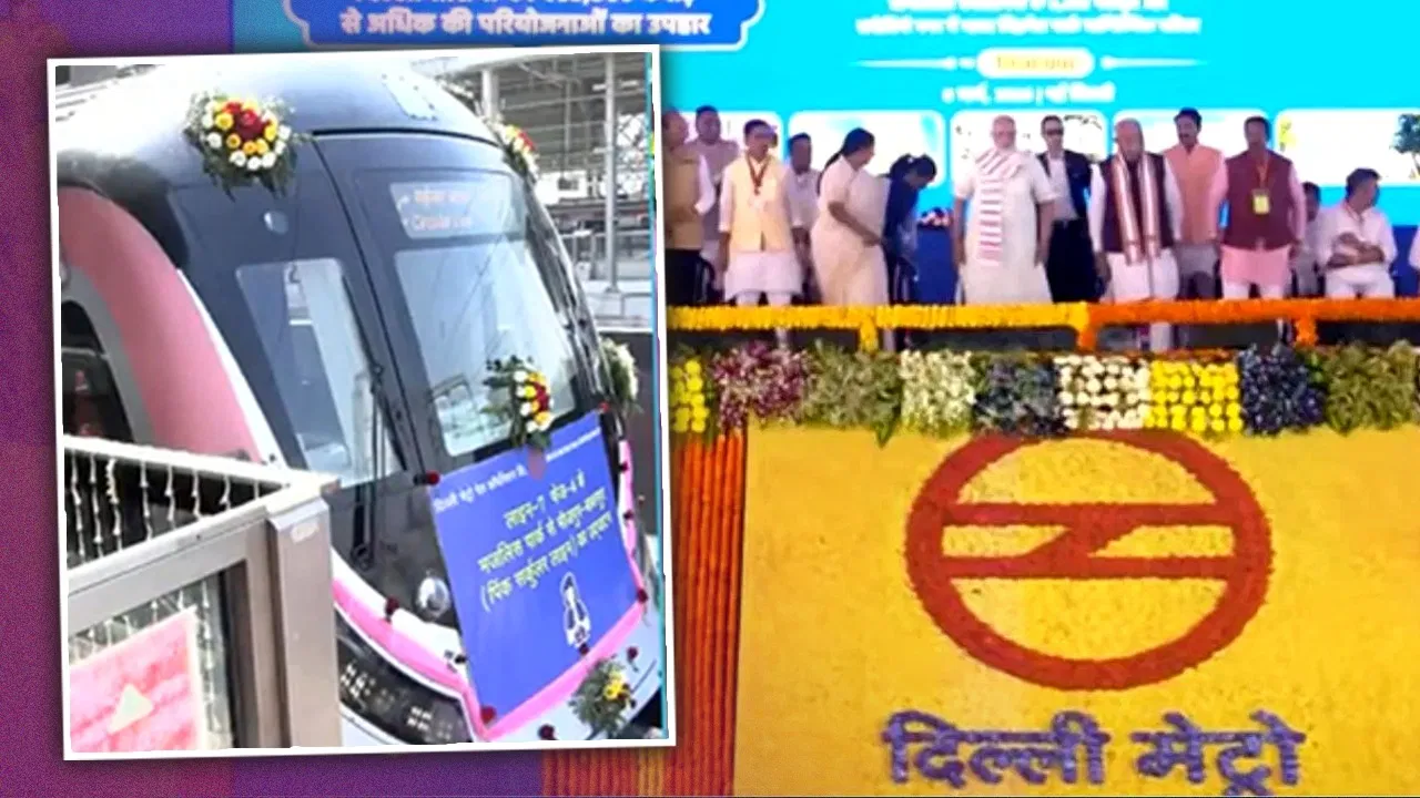 दिल्ली के नाम ऐतिहासिक रिकॉर्ड! बनी देश की पहली ‘रिंग मेट्रो’ वाली राजधानी, पीएम मोदी ने 71.5 किमी लंबे पिंक लाइन लूप का किया उद्घाटन