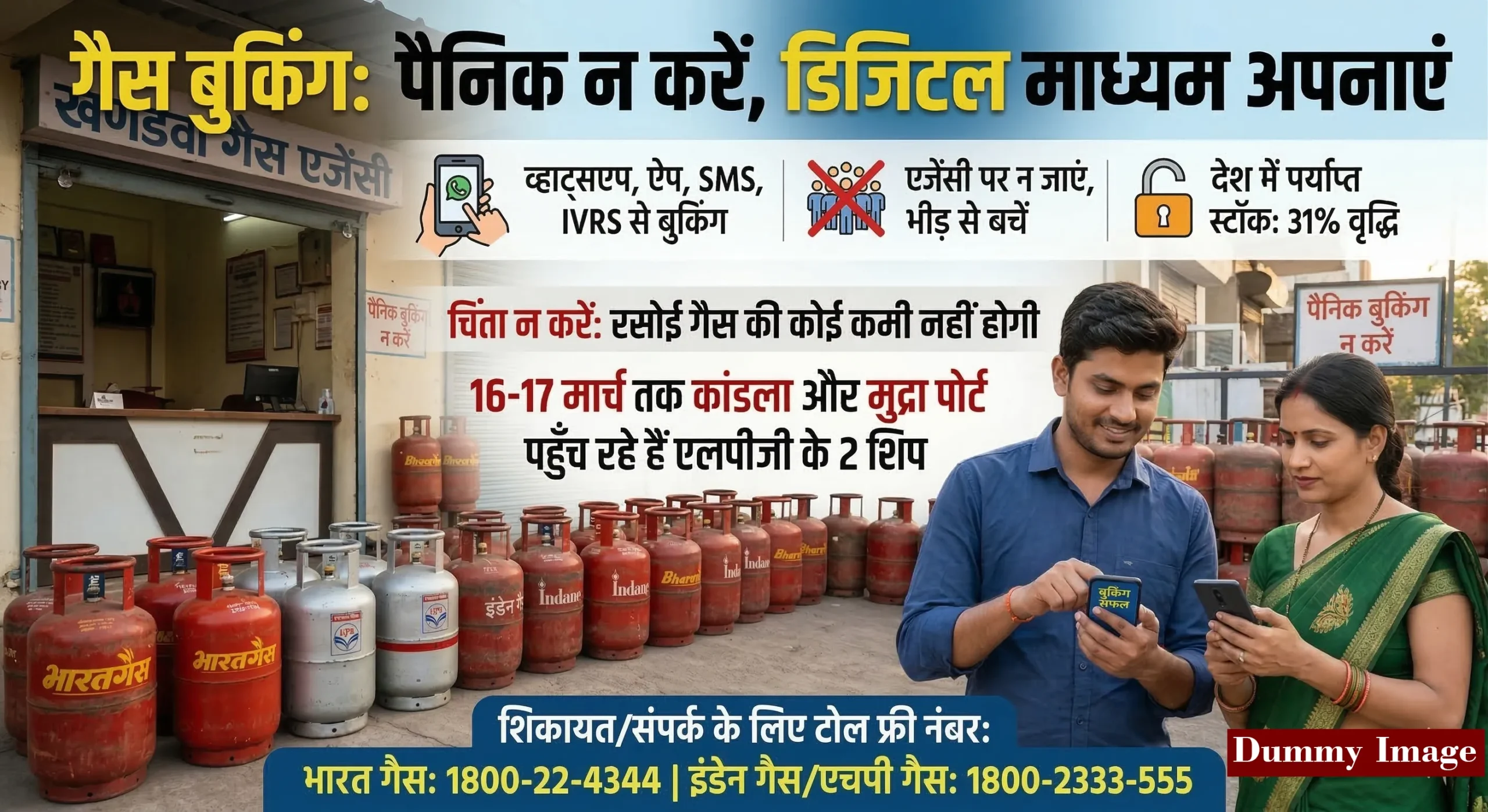 LPG ग्राहकों के लिए जरूरी खबर: पेट्रोलियम मंत्रालय की अपील- पैनिक बुकिंग न करें, देश में गैस का पर्याप्त स्टॉक मौजूद