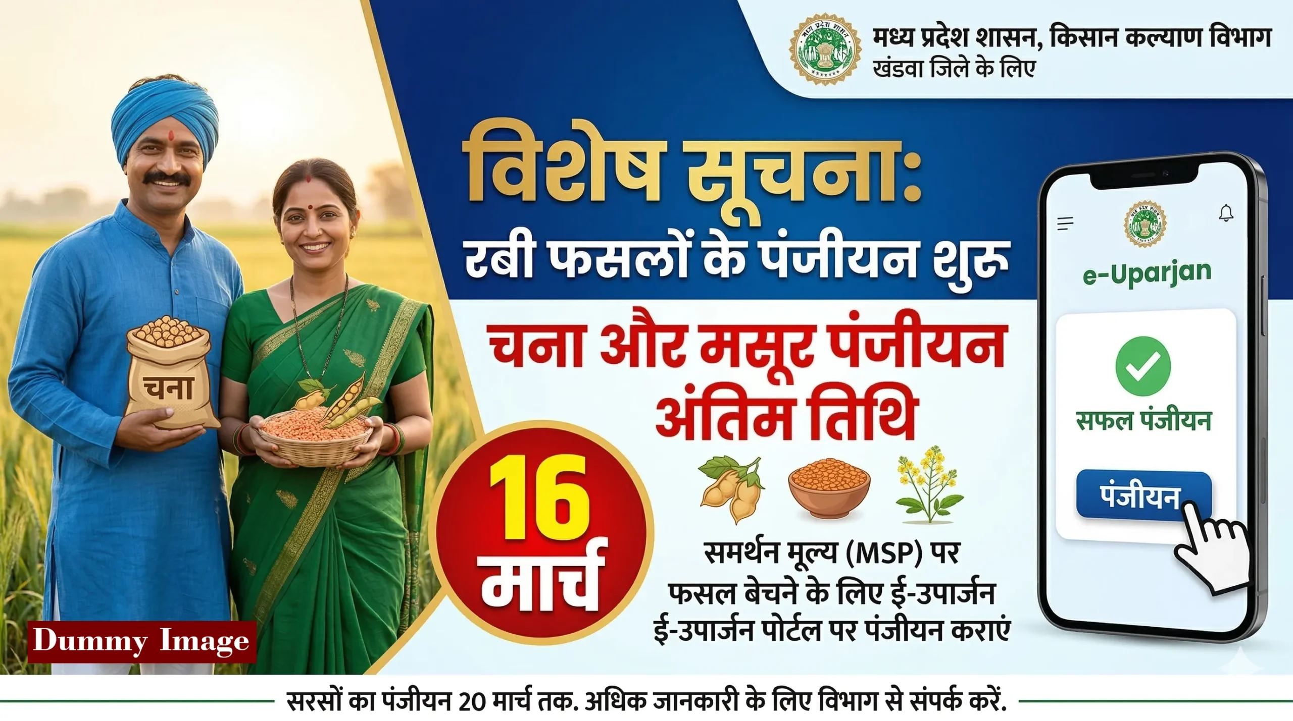 एमपी ई-उपार्जन 2026: खंडवा में चना, मसूर और सरसों के पंजीयन शुरू, जानें क्या है अंतिम तिथि