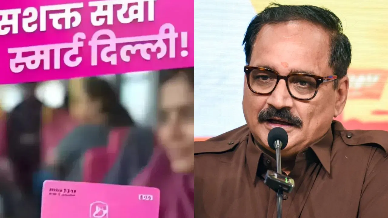 Delhi Free Bus Travel: दिल्ली में नहीं बंद होगा महिलाओं का फ्री सफर! पिंक टिकट पर बीजेपी ने दी बड़ी राहत, अफवाहों पर लगाम