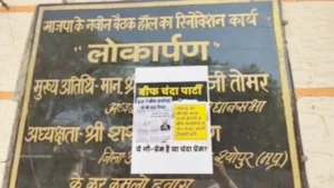 MP News: श्योपुर में बीजेपी दफ्तर पर लगे ‘बीफ चंदा पार्टी’ के पोस्टर, कांग्रेस नेताओं पर FIR; जानें क्या है पूरा विवाद?