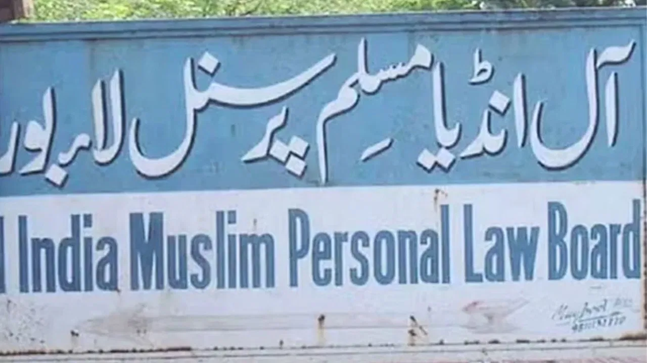 UCC Row: यूनिफॉर्म सिविल कोड के खिलाफ मुस्लिम पर्सनल लॉ बोर्ड, गुजरात हाई कोर्ट में चुनौती देने का किया ऐलान