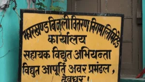 सरकारी दफ्तरों में ‘बिजली की बर्बादी’! करोड़ों का बिल बकाया, नगर निगम ने फिजूलखर्ची में सबको पीछे छोड़ा