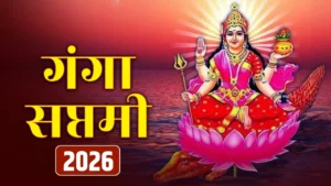 Ganga Saptami 2026: कब है गंगा सप्तमी? जानें शुभ मुहूर्त, पूजा विधि और जाह्नवी ऋषि से जुड़ी पौराणिक कथा
