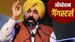 Punjab Police Action: गैंगस्टरों के खिलाफ पंजाब पुलिस का ‘ऑल आउट’ ऑपरेशन! अब तक 14,894 गिरफ्तार, थर-थर कांपे अपराधी