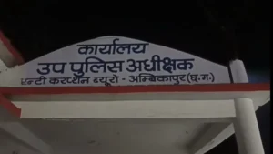 Surajpur Crime: सूरजपुर में नाबालिग से शोषण का आरोप, पुलिस ने आरोपी को लिया हिरासत में; जांच शुरू