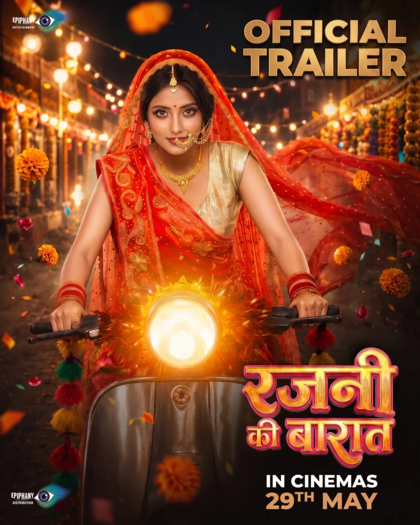 Rajni Ki Baaraat Trailer: उल्का गुप्ता की ‘रजनी की बारात’ का मजेदार ट्रेलर रिलीज, कॉमेडी और ड्रामे का है फुल डोज