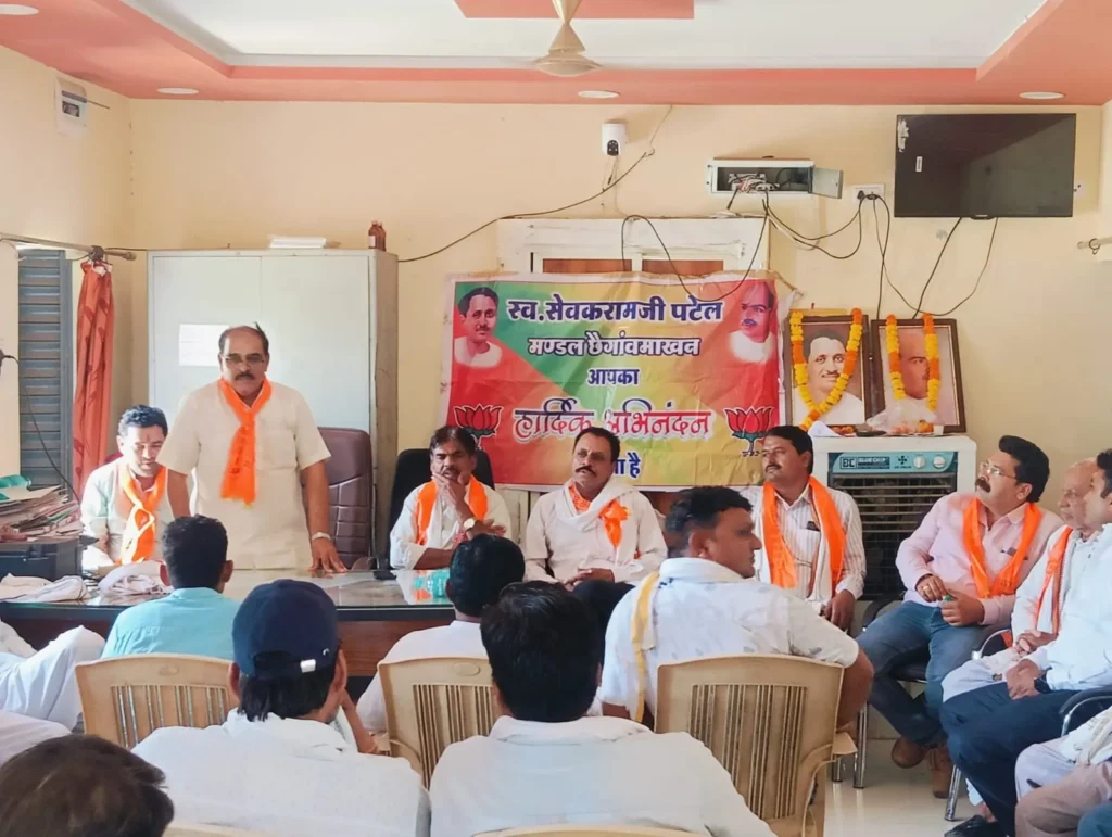 छैगांवमाखन मंडल में भाजपा की संगठनात्मक बैठक, प्रभारी बोले- ‘हमेशा चुनावी मोड में रहें कार्यकर्ता’
