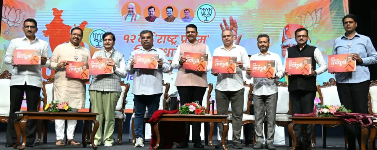 Rashtra Nirman Ki Tappurti: मुंबई में ‘राष्ट्र निर्माण की तपपूर्ति’ विशेषांक का विमोचन, फडणवीस ने गिनाईं उपलब्धियां