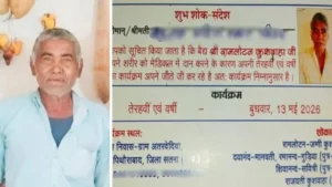 Viral News: जिंदा शख्स ने छपवाया अपनी ‘तेरहवीं’ का कार्ड, देहदान के फैसले का मजाक उड़ाने पर किया मृत्यु भोज का ऐलान