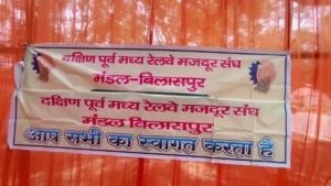 Bilaspur Railway Protest: रेलवे में 30 हजार पद खत्म करने का भारी विरोध; बिलासपुर में कर्मचारियों ने DRM दफ्तर घेरा