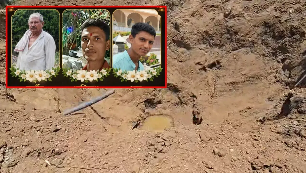 Chhatrapati Sambhajinagar News: कुएं में मिट्टी धंसने से बड़ा हादसा, पानी निकालने गए पिता और 2 बेटों की मौत