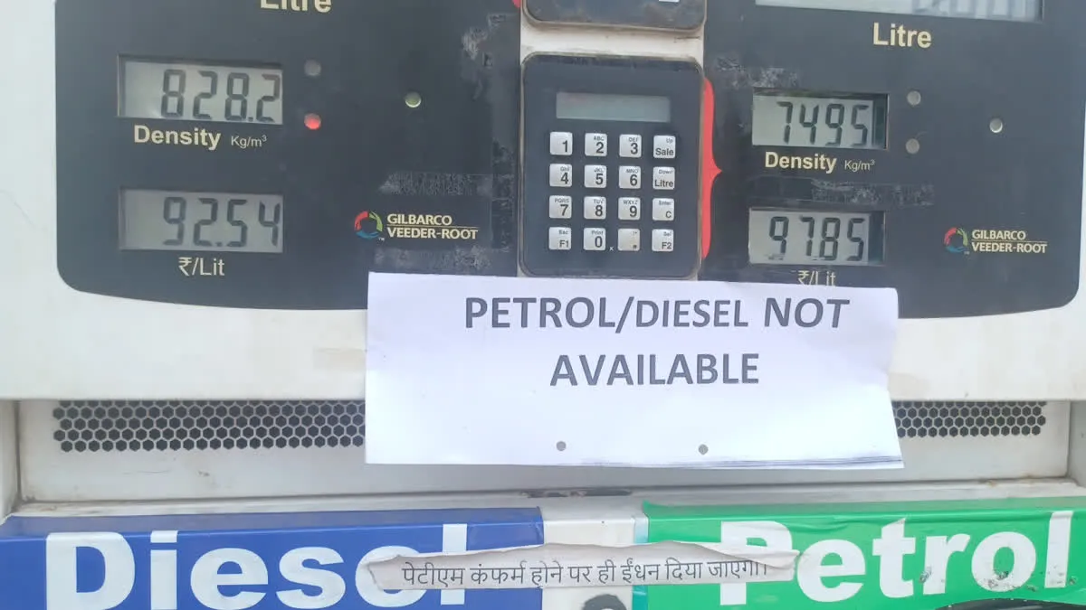 Ranchi Fuel Crisis: रांची के पेट्रोल पंपों पर ‘नो स्टॉक’ के बोर्ड, फुल टैंक तेल देने पर लगी रोक