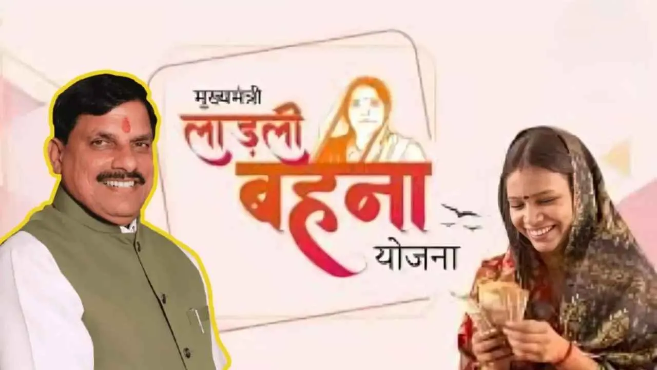 Ladli Behna Yojana: मुख्यमंत्री डॉ. मोहन यादव ने जारी की लाडली बहनों की 36वीं किस्त, नरसिंहपुर में बड़ी घोषणा