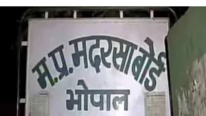 MP Madarsa Board: मदरसा बोर्ड 10वीं-12वीं परीक्षा के लिए ऑनलाइन आवेदन शुरू; यहाँ देखें आखिरी तारीख और लिंक