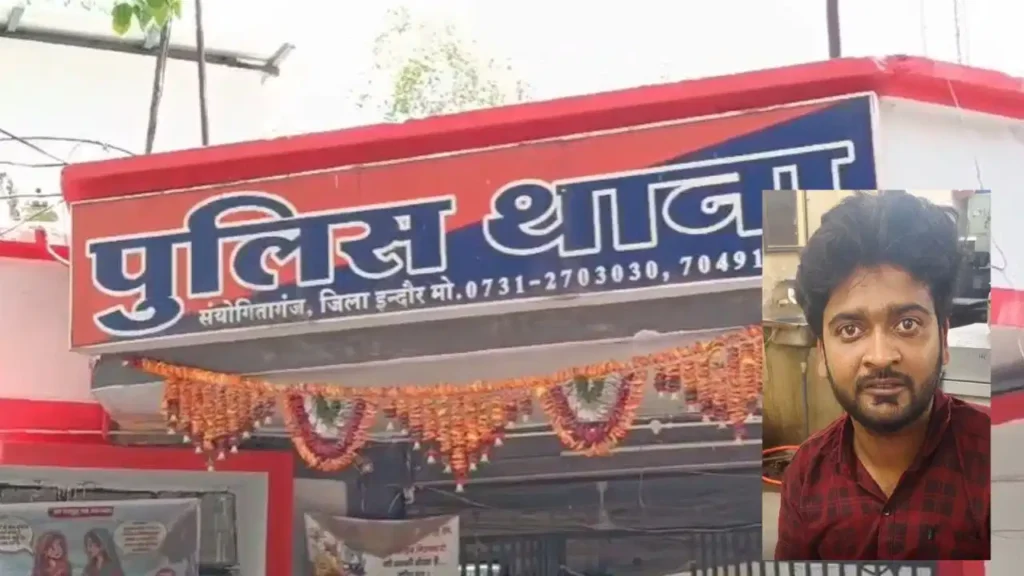 इंदौर क्राइम न्यूज़: ऑनलाइन ऐप की दोस्ती पड़ी भारी; फिजियोथेरेपी छात्रा के कॉलेज-घर पर बिना मर्जी गिफ्ट भेजता था उत्कर्ष सिंह
