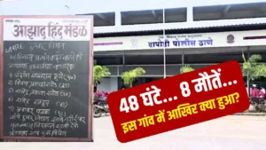 Pune News: पुणे के पुगेवाड़ी में 48 घंटे में 8 लोगों की मौत; दहशत का माहौल, पुलिस जांच में जुटी