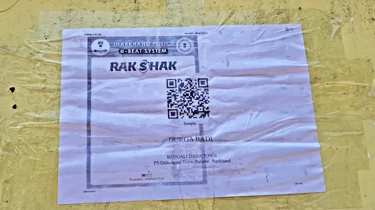 Palamu Police News: पलामू पुलिस की हाईटेक पहल; नक्सल और अपराध रोकने के लिए 650 जगहों पर चिपकाए QR कोड
