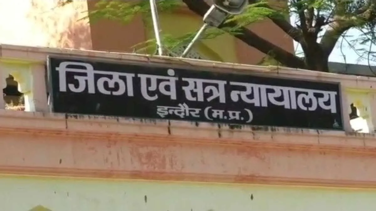 Indore Honor Killing Case: इंदौर के पहले ऑनर किलिंग मामले में कोर्ट का फैसला; तेजकरण भालसे हत्याकांड में 3 दोषियों को उम्रकैद