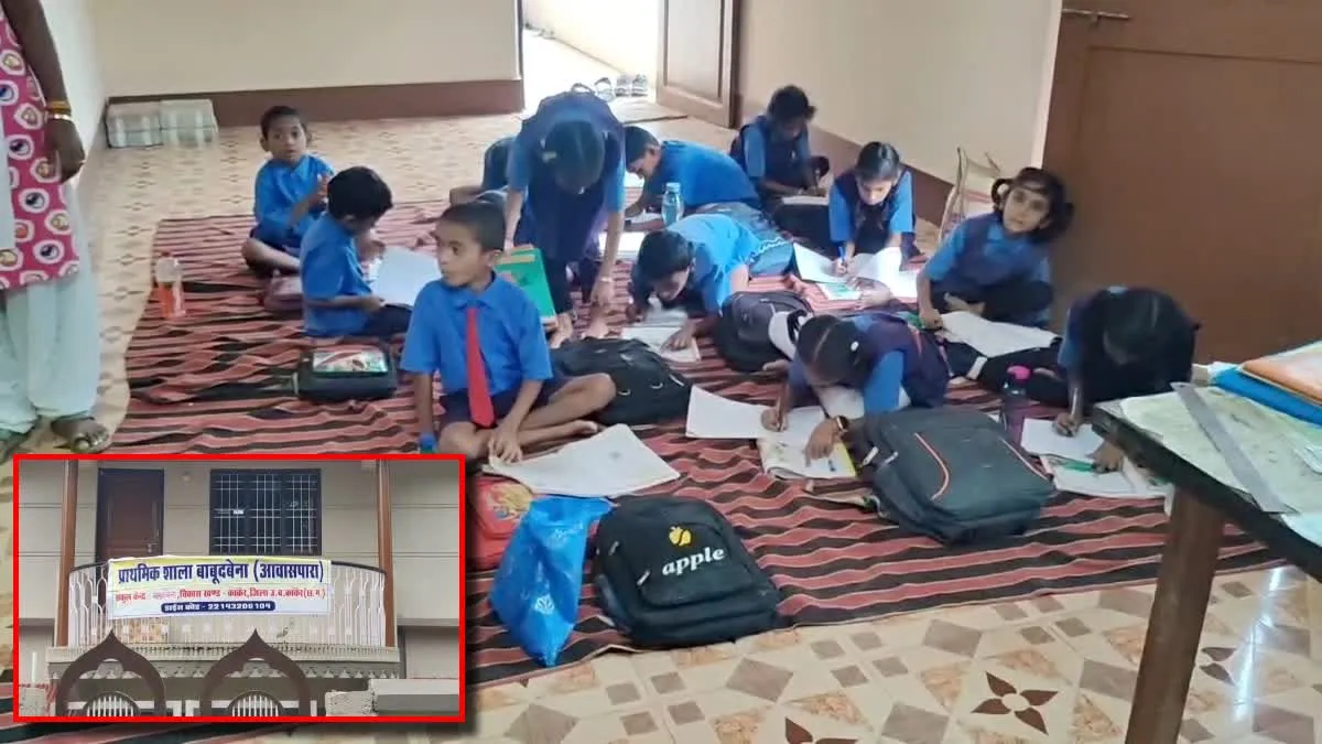 Kanker News: जर्जर भवन के कारण ग्रामीण के घर में लग रही स्कूल; बाबूदबेना गांव के बच्चे शिक्षा से महरूम