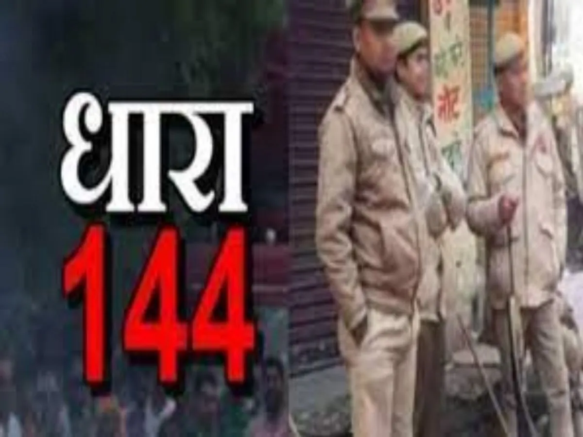 Patiala Section 144: पटियाला में धारा 144 लागू; विरोध प्रदर्शन, रैली और नहरों में नहाने पर लगी रोक