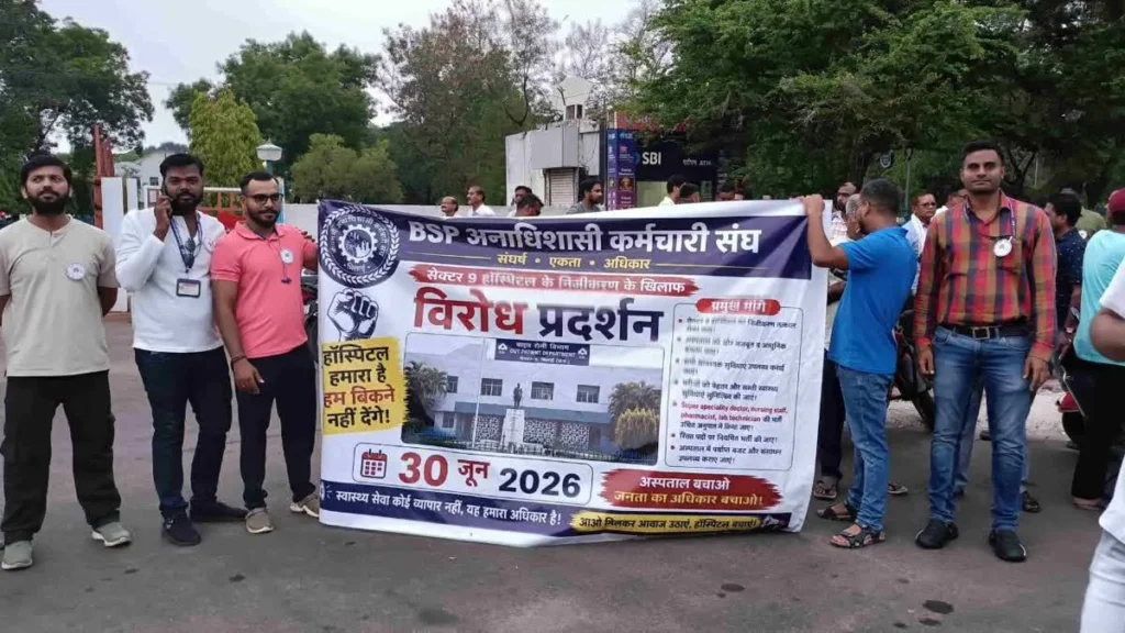 Bhilai Steel Plant News: JLN अस्पताल के निजीकरण की चर्चा से हड़कंप, कर्मचारियों ने किया जोरदार प्रदर्शन