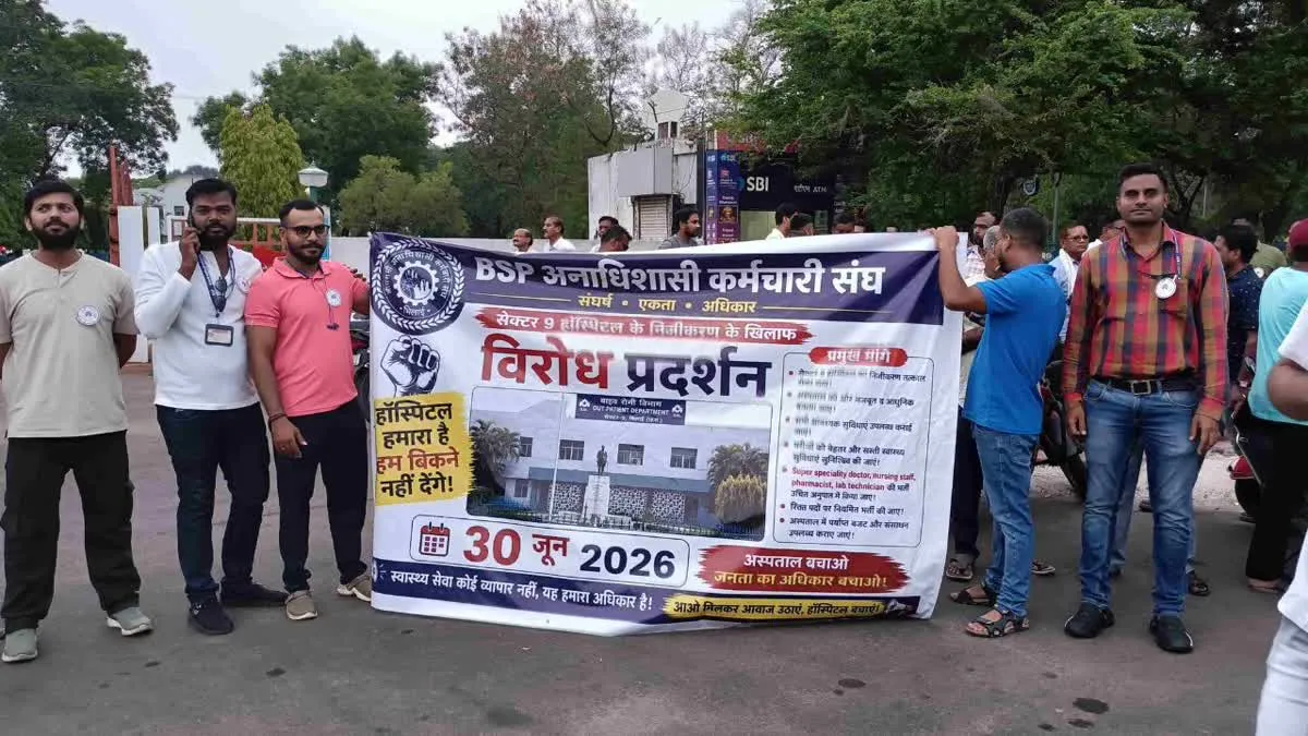 Bhilai Steel Plant News: JLN अस्पताल के निजीकरण की चर्चा से हड़कंप, कर्मचारियों ने किया जोरदार प्रदर्शन