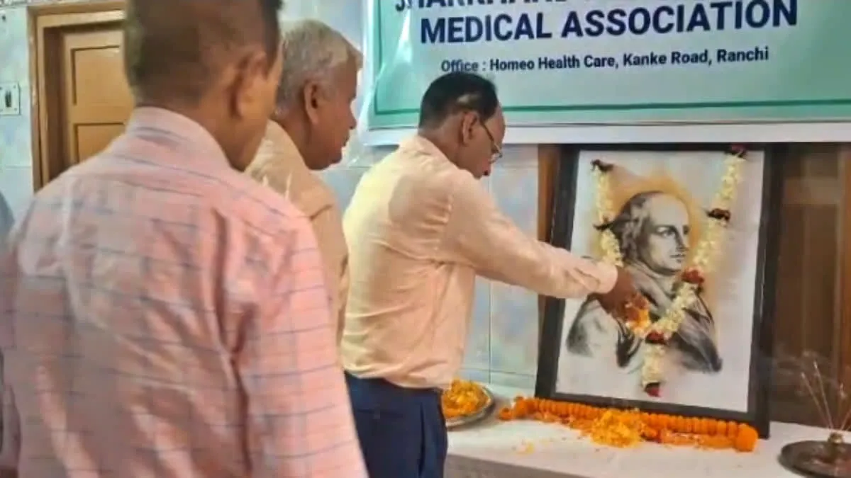 Dr. Samuel Hahnemann Death Anniversary: रांची में होम्योपैथिक चिकित्सा पद्धति के जनक को दी गई श्रद्धांजलि, चिकित्सकों ने किया याद