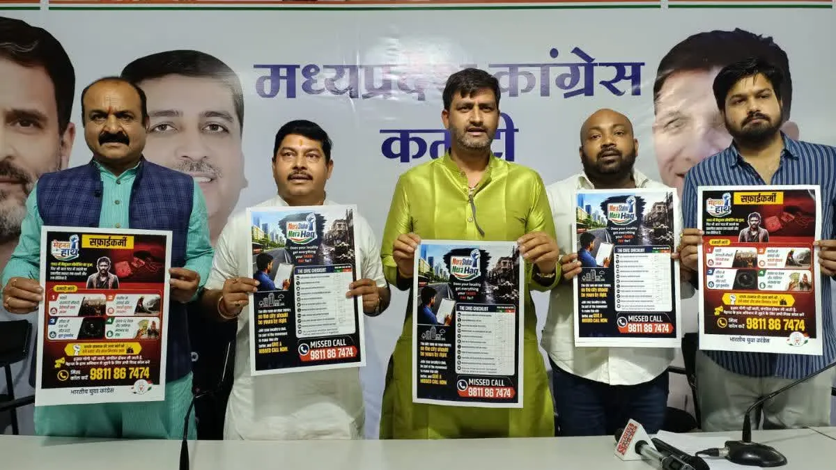 निकाय चुनाव के लिए कांग्रेस ने कसी कमर: भोपाल से शुरू हुआ ‘बेहतर सिटी अभियान’, वार्ड-वार्ड जाकर उठाएगी पानी, सड़क और सफाई के मुद्दे