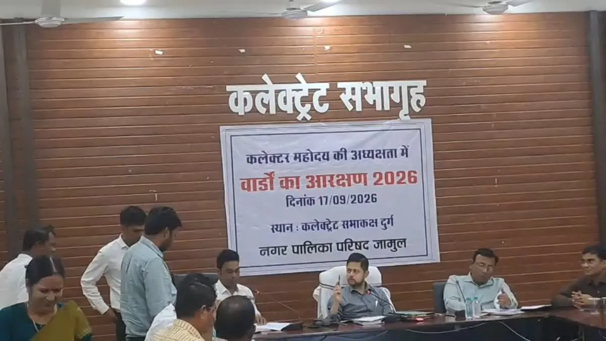 Durg Chunav News: जामुल नगर पालिका के किस वार्ड से कौन लड़ सकेगा चुनाव? आरक्षण के बाद भाजपा-कांग्रेस में जुबानी जंग