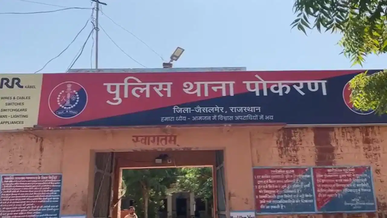 Jaisalmer Crime News: पोकरण में नाबालिग बेटी के 2 लाख में सौदे और जबरन शादी का खुलासा, पुलिस ने एक घंटे में दबोचा आरोपी