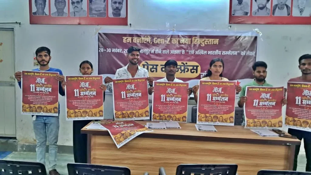 AISA 11th National Conference: नागपुर में 28 से 30 नवंबर तक होगा आइसा का राष्ट्रीय सम्मेलन, रांची में पोस्टर का हुआ लोकार्पण