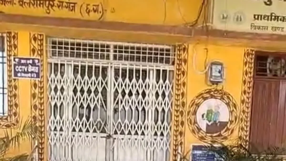 Balrampur Health Center: गर्भवती पहुंची अस्पताल तो गेट पर मिला ताला, पढ़ें पूरी खबर