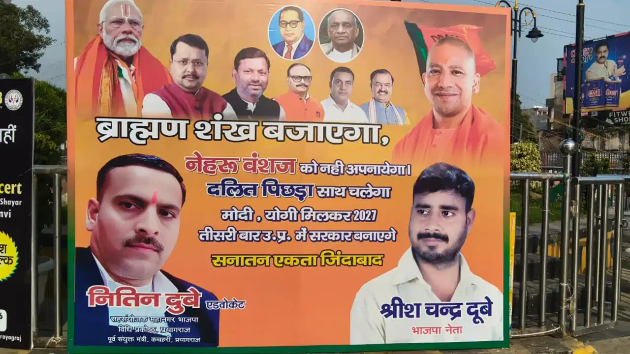 Prayagraj Poster Politics: दलित-पिछड़ा साथ चलेगा और फिर बनेगी योगी-मोदी की सरकार, चुनाव से पहले शहर में हलचल तेज