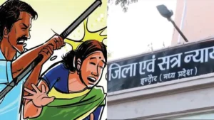 Indore Sessions Court Ruling: घरेलू हिंसा मामलों में इंदौर कोर्ट का बड़ा फैसला, अब पत्नी के लिए पति के पूरे परिवार को फंसाना नहीं होगा आसान