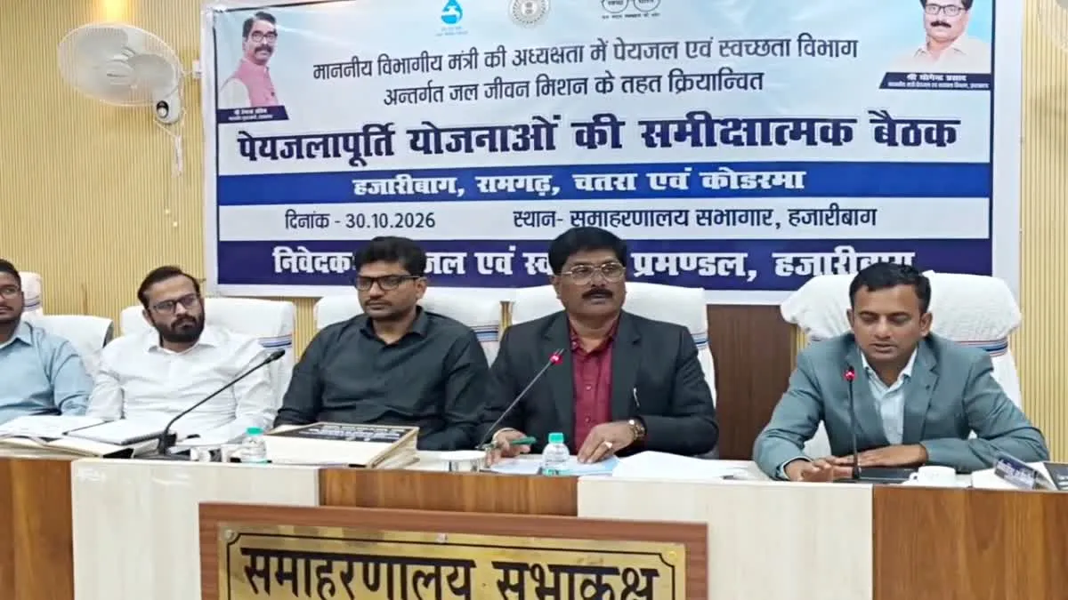 Hazaribagh News: जल जीवन मिशन में लापरवाही पर भड़के मंत्री योगेंद्र प्रसाद, संवेदकों को दी कड़ी चेतावनी; 3 महीने का अल्टीमेटम