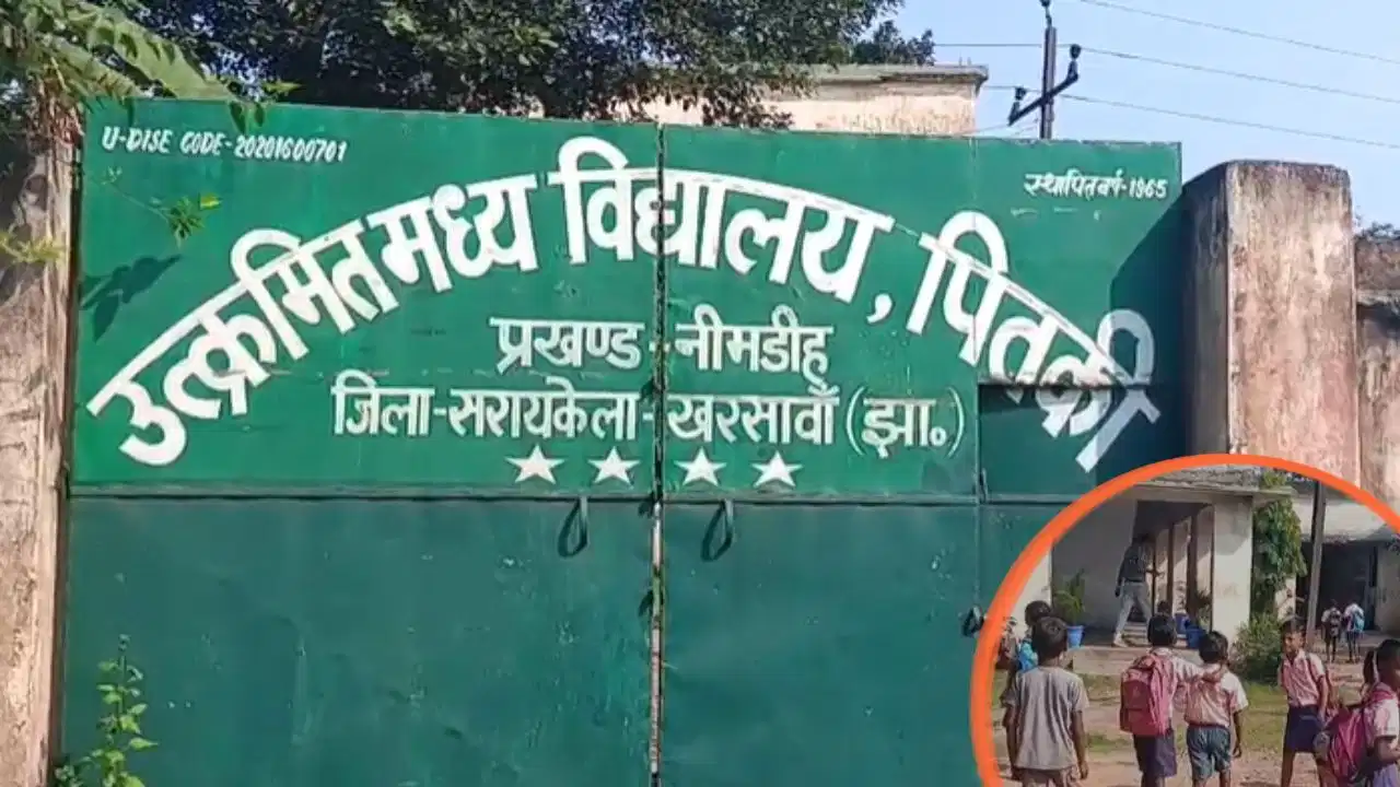 Seraikela News: सरायकेला के स्कूल में चोरों का धावा, मिड-डे मील का चावल, गैस सिलेंडर और बर्तन चोरी