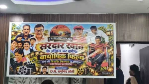 Sardar Khan Biopic: भोपाल के समाजसेवी के जीवन पर बनेगी फिल्म, 310 से अधिक दिव्यांग-अनाथ बच्चों की बदली है जिंदगी